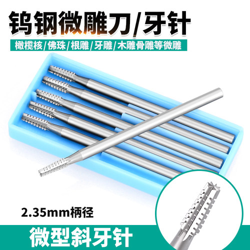 牙机木工雕刻刀斜牙针精选合金
