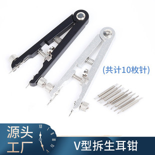6825 生耳钳 V型修表工具拆卸表带金属生耳弹簧轴拆装拆表钳耳批