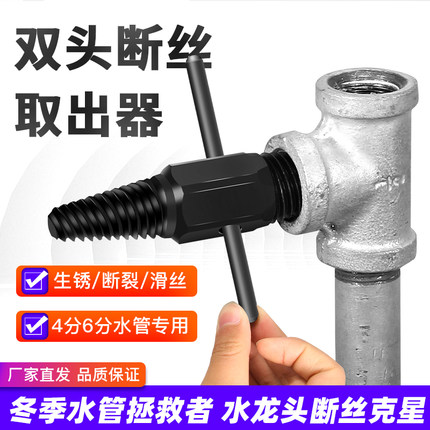 水龙头断丝取出器水管断管取断头螺丝滑丝修复神器反丝锥退丝工具