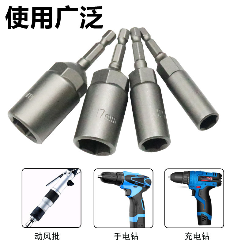 加深加长风批套筒磁性内六角