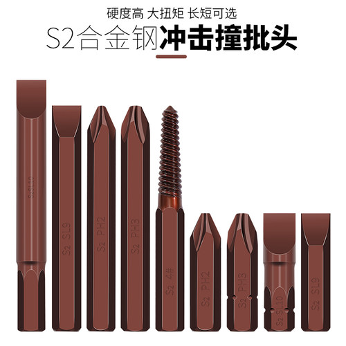 冲击螺丝刀头十字撞批头