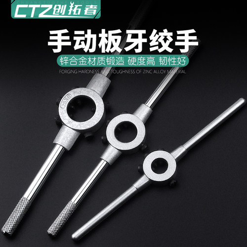 圆板牙扳手铰手m2板牙架绞手