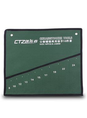 创拓者两用扳手套装手动工具