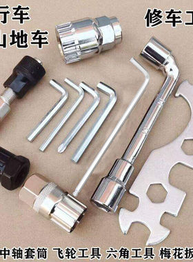 自行车修车工具中轴套筒山地车牙盘曲柄拉马扳手六角梅花飞轮套筒