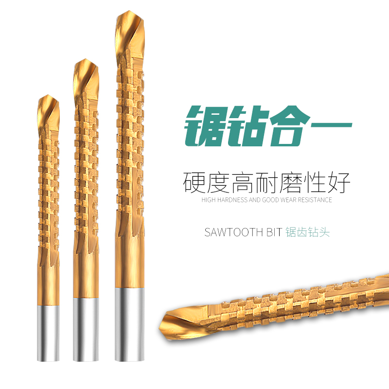 锯齿拉花钻头拉槽木工锯钻合一