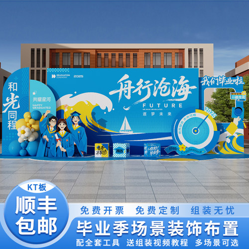 高中大学毕业典礼场景布置装饰氛围感拍照框打卡道具背景TK板定制