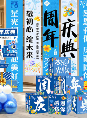 周年庆氛围布置装饰挂布公司商场珠宝店活动场景摆件立牌kt板盒子