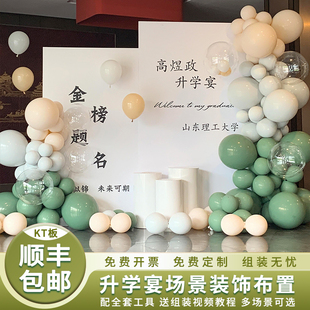 感氛围布置酒店包厢气球背景墙装 升学宴仪式 饰KT板定制