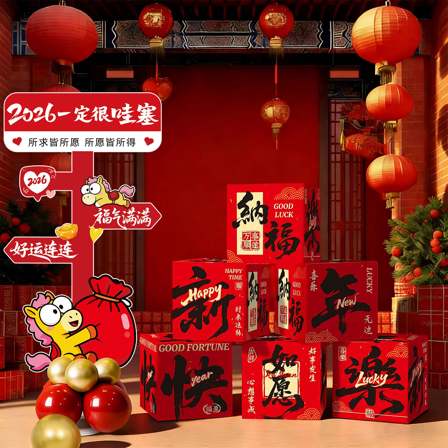 2026马年新年堆堆盒子摆件地堆春节过年商场氛围场景布置背景装饰,节庆用品/礼品,装扮布置套餐,淘宝优惠券,粉丝福利购,淘宝优惠卷