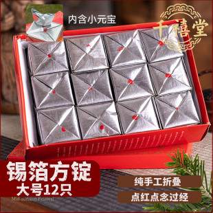 爆款热销节庆用品12只大锡箔方锭内有灯草小元宝上海老城隍庙祈福