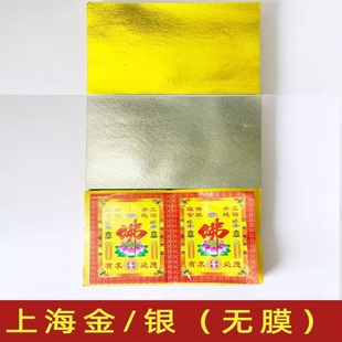 无膜上海软金箔银箔叠金元宝折纸清明烧五七周年金银元宝