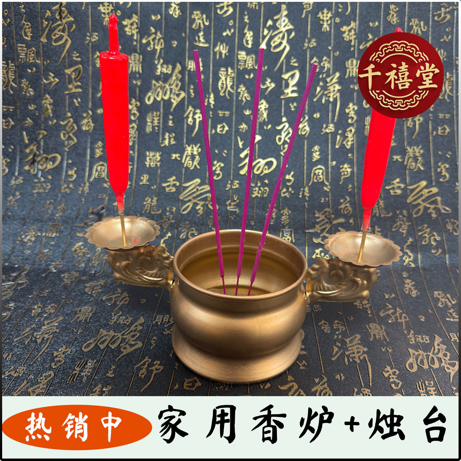 家用香炉烛台插香供佛三合一香炉佛台插蜡烛蜡扦香砂