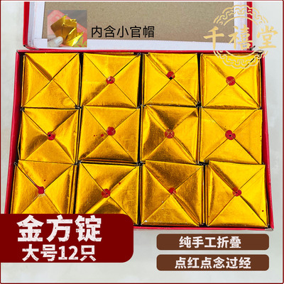 节日热销12只金砖纸半成品大号金方锭老城隍庙上海祈福祭祀用品