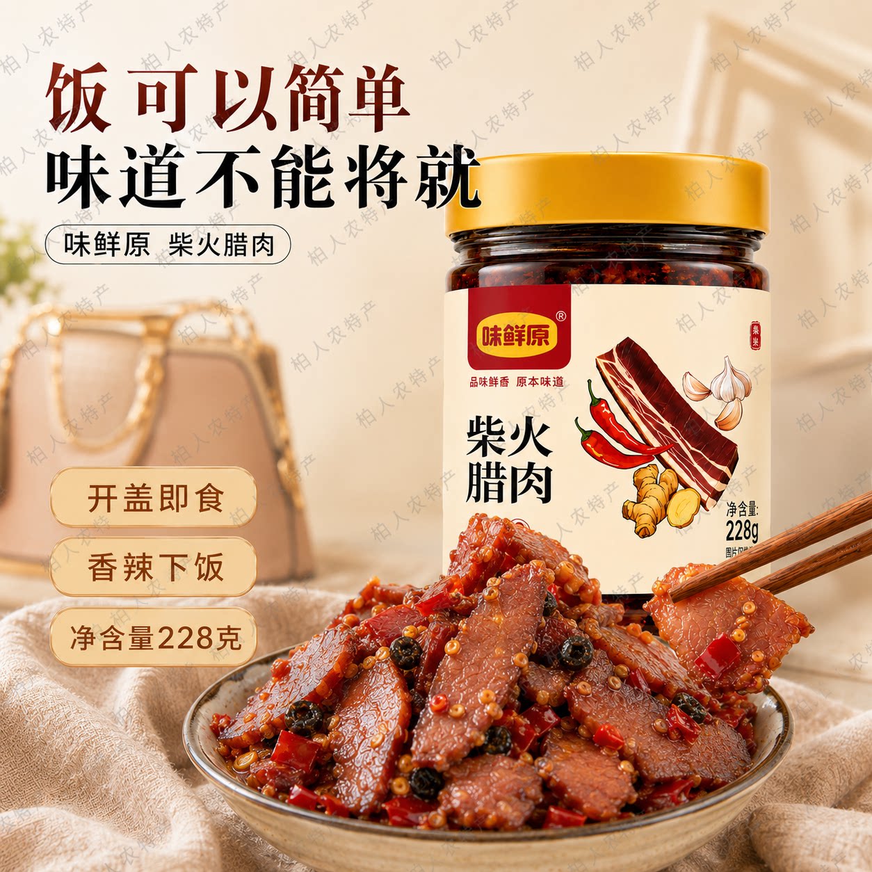 柴火腊肉真宗湖南香辣烟熏肉特产速食拌面饭菜即食咸菜下饭菜同学