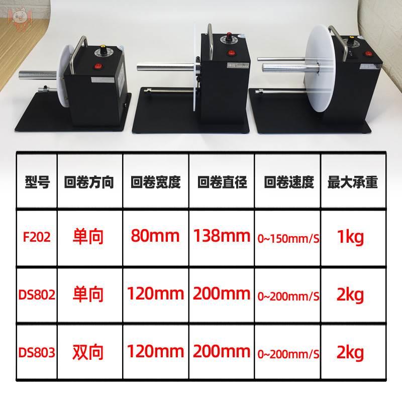 标签卷纸器回卷回绕标签条码不干胶自动双向回卷器服装吊牌卷标机 办公设备/耗材/相关服务 标签机配件 原图主图