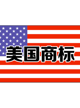 美国商标 第5-6年 宣誓续展 SEC. 8 (6-YR) 包使用证据