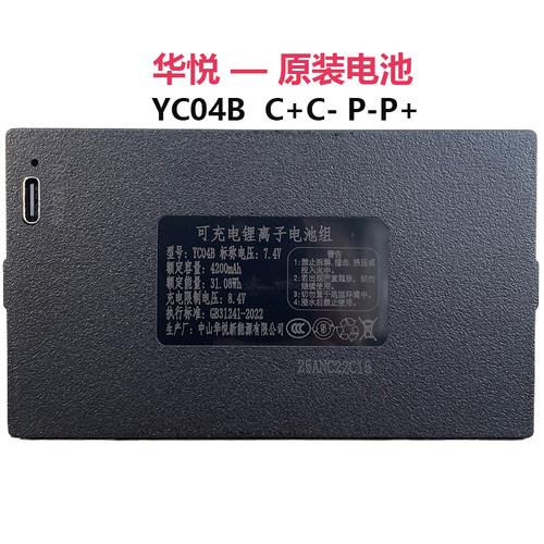 智能门锁指纹密码电子锁专用充电锂电池华悦YC04B 0307ACDE宝仕凯