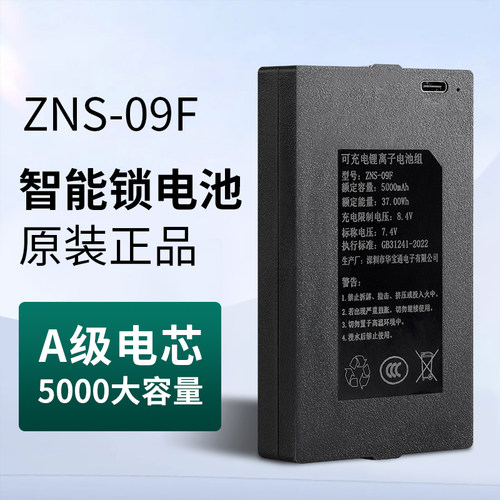 ZNS-09F1指纹锁电池优智云家智能锁专用锂电池电子锁密码锁可充电