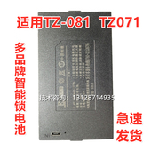 乐可多指纹锁 081TZ071 ZNS 7.4V电池定制 09E 智能门锁锂电池