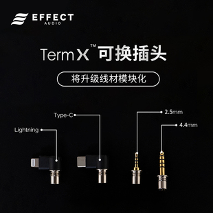 Effect Audio TermX EA可换插头便携式HIFI入耳耳机升级可替插头