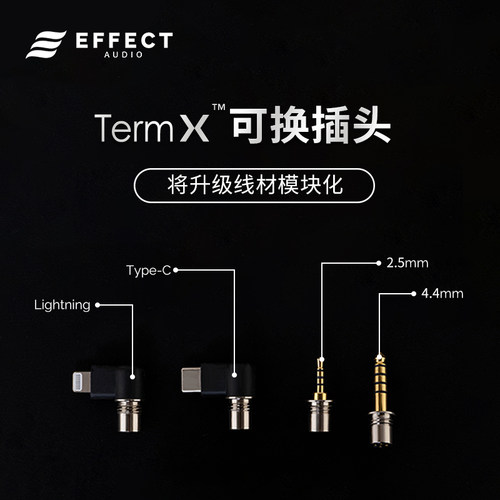 EffectAudioTermXEA可换插头