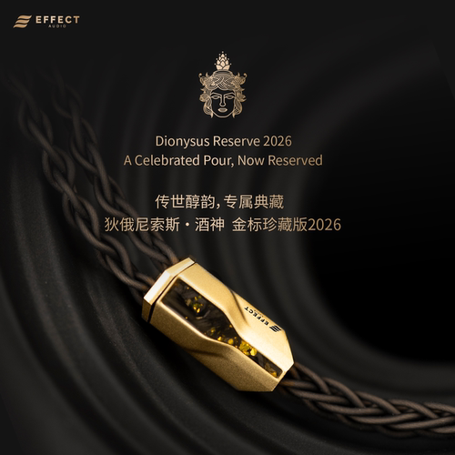 DIONYSUS Reserve 2026  酒神金标珍藏版2026+酒神私藏酒窖版