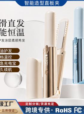 无线直板夹发根蓬松玉米夹随身便携式卷发棒卷直两用垫发根卷发器