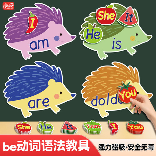 小学英语be动词用法配对磁性教具