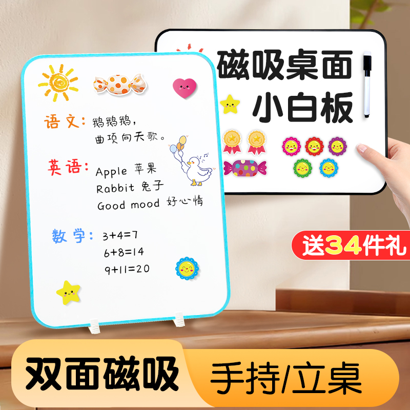 可擦写双面带支架式桌面小白板