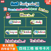 2026新人教版 4四年级下册PEP小学英语四线三格单词卡句子教具板书