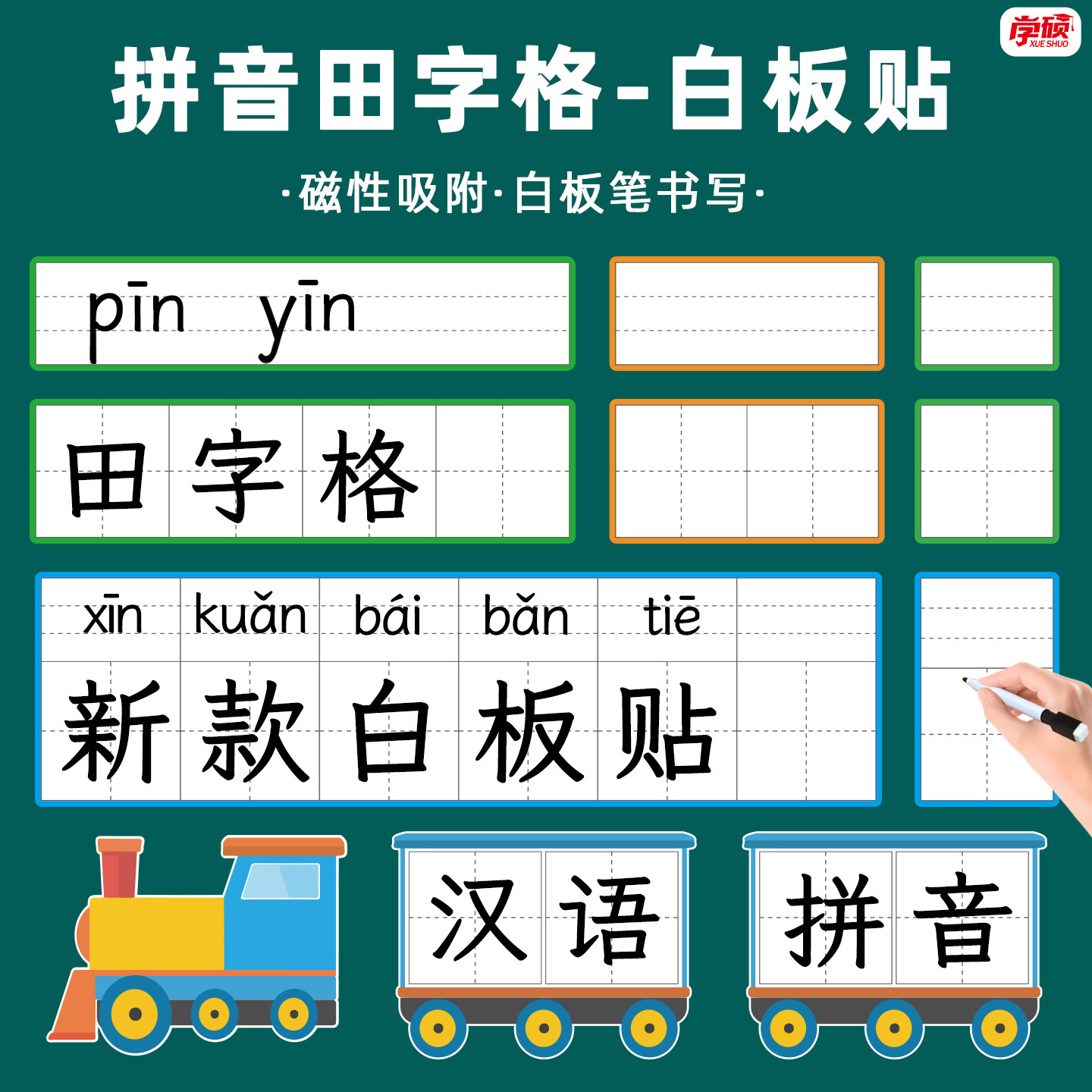 语文教学磁性彩框拼音田字格白板贴英文字母四线格公开课磁吸教具