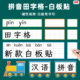 语文教学磁性彩框拼音田字格白板贴英文字母四线格公开课磁吸教具
