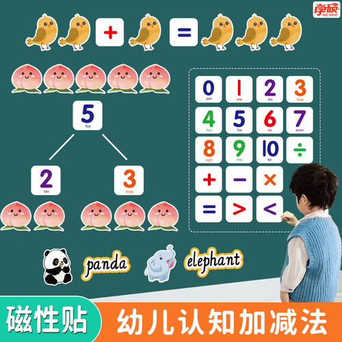 幼儿园小学数字计算早教认知教具