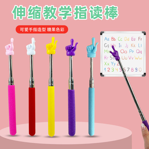 教学专用大号可伸缩手指指读棒