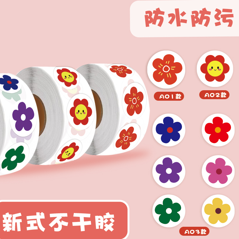 彩色教师表扬鼓励小红花画纸