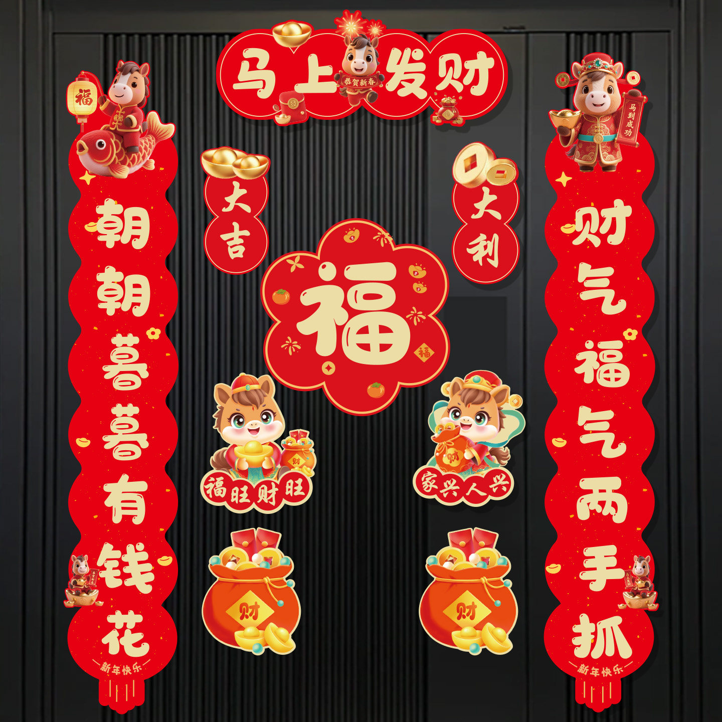 马年全磁吸对联新年春联福字过年春节布置入户大门贴装免胶粘磁贴,节庆用品/礼品,对联,淘宝优惠券,粉丝福利购,淘宝优惠卷