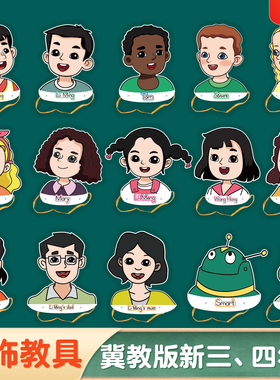 2025新冀教版小学英语头饰课本人物角色扮演面道具公开课比赛教具