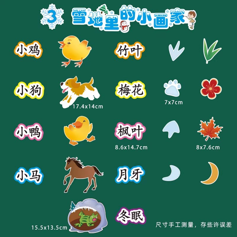 一上语文雪地里的小画家板书教具