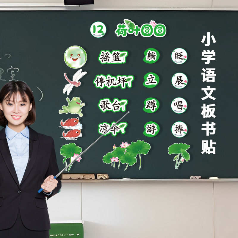小学语文一年级下册端午粽文具的家咕咚小壁虎借尾巴黑板贴教道具