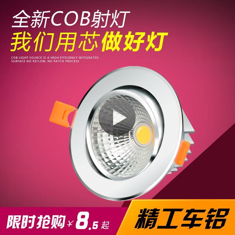 帆朗cob射灯嵌入式led筒灯天花灯客厅3W5W12W20W猫眼灯牛眼灯孔灯