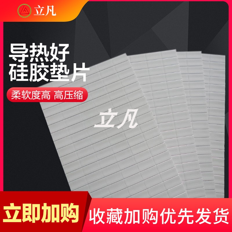 导热硅胶片厂家生产新能源汽车绝缘软性硅胶垫片电源导热垫-封面