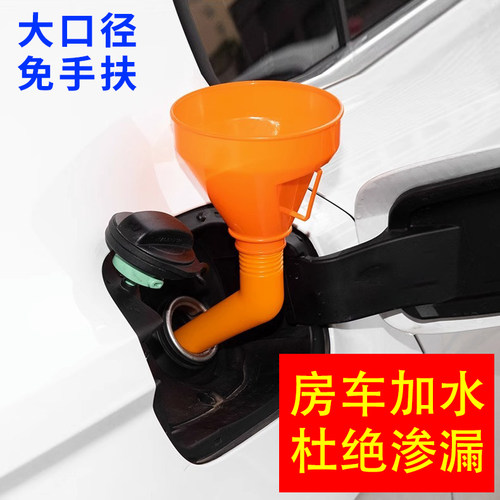 房车加水漏斗免手扶户外营地