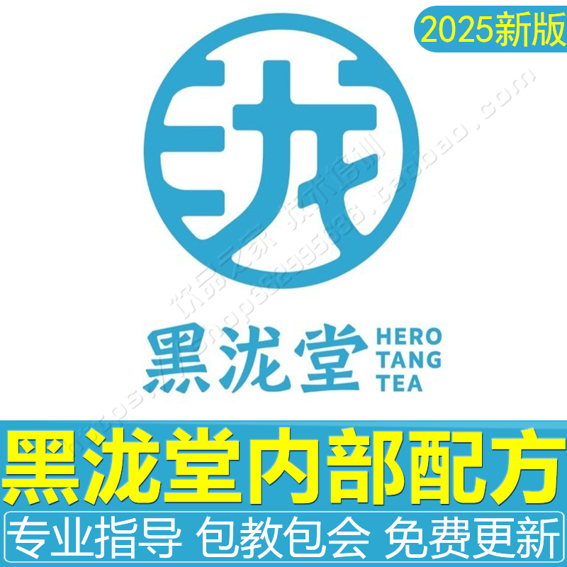 黑泷堂奶茶配方全套资料商用网红果茶冷饮茶饮水果茶技术制作教程