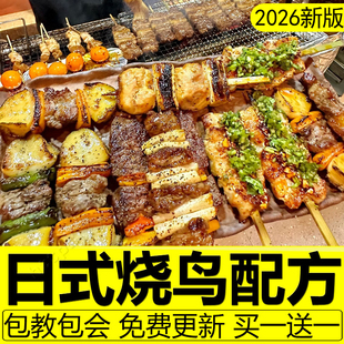 日式烧鸟配方技术烧鸟汁烧鸟酱撒料制作教程网红小吃摆摊火爆项目