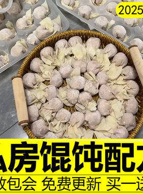 私房馄饨技术配方千里香云吞馅料制作教程创业用网红小吃摆摊项目