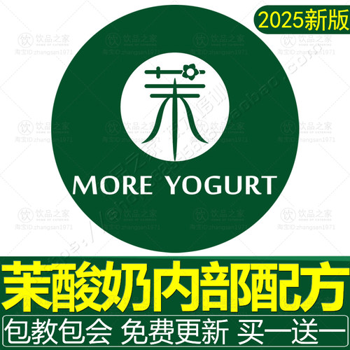 茉酸奶配方牛油果奶昔全套资料商用酸奶奶浆技术奶茶开店饮品教程