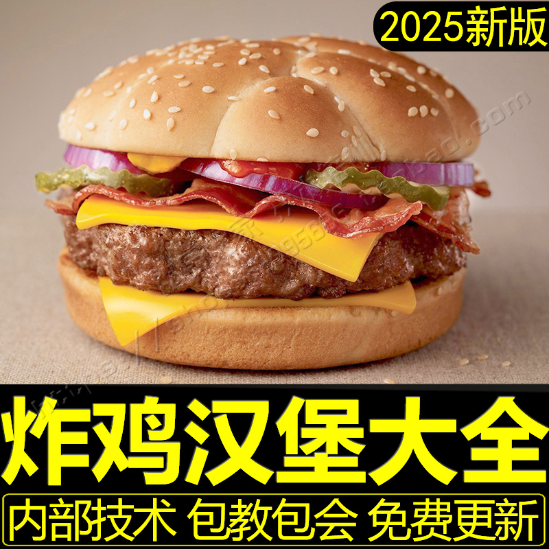 韩式炸鸡汉堡制作技术配方教程商用小吃肯德基炸鸡锁骨鸡排腌料