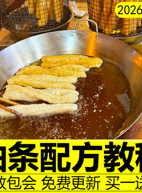 油条技术配方炸油条制作教程商用生胚速冻香酥无矾做油条的课程大