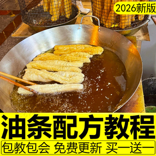 油条技术配方炸油条制作教程商用生胚速冻香酥无矾做油条的课程大