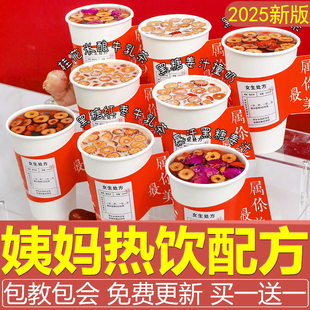 网红姨妈热饮配方奶茶新中式 茶饮养生茶药中饮品制作教程全套课程